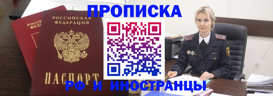 прописка в Твери