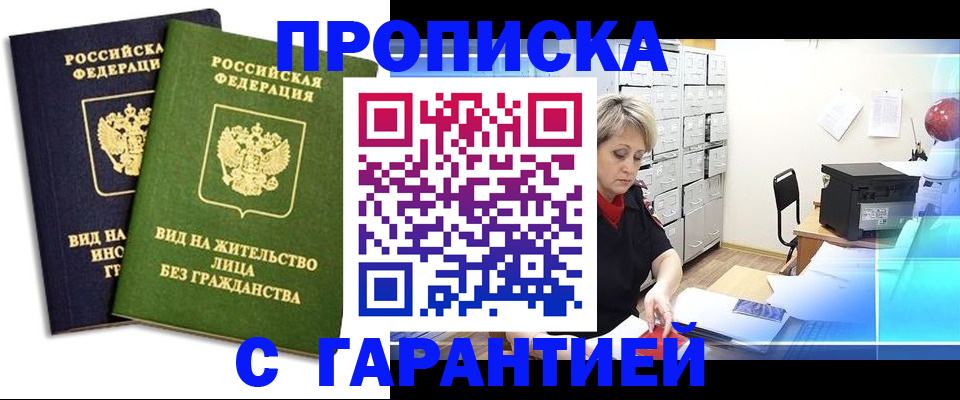 временная регистрация купить в Твери